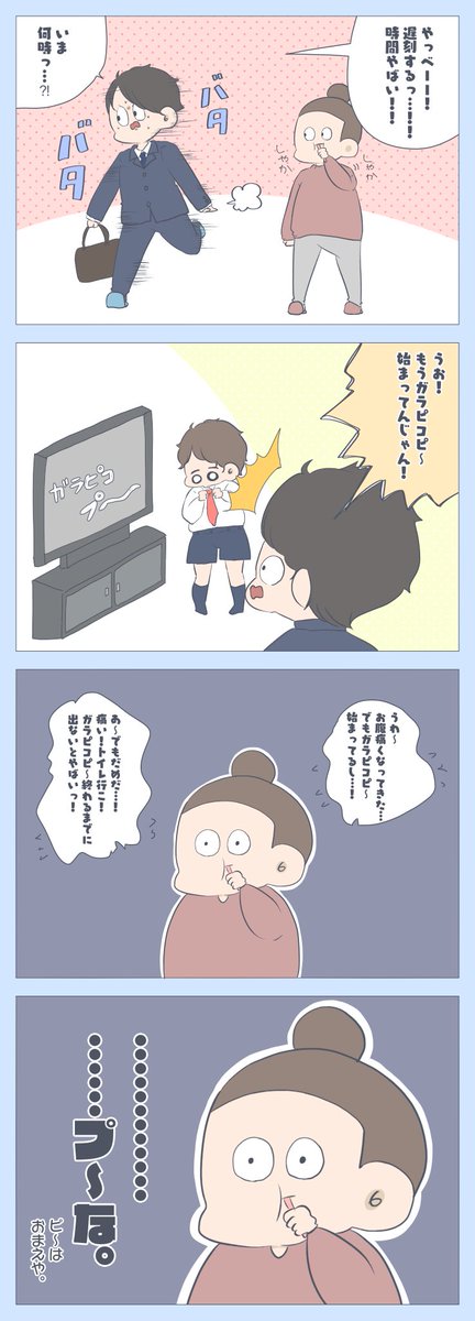 『ガラピコぷ〜』
仕事には間に合いました。
⇒https://t.co/srRS9wNJ5f
#育児漫画 #すくすくまめ録 #アメブロ 