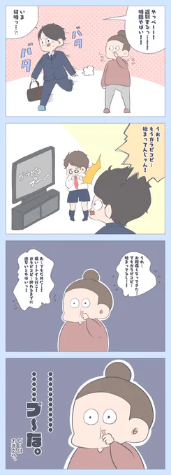 『ガラピコぷ〜』仕事には間に合いました。⇒育児漫画 #すくすくまめ録 #アメブロ 