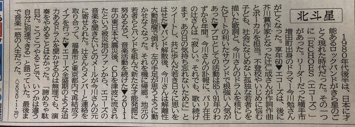 SSlevelout's tweet photo. 本日の地元新聞に掲載されていた。
大筋がわかりやすい。ただ、今川さんの本当の人間らしさは、多分、最期まで関わった人間にしか分からないだろうけど、ロックとは、生き様だということを示してくださった。その思いを受け継いでいく。肉体はなくなってもロック魂は死なない。 https://t.co/rh9bBYASyL