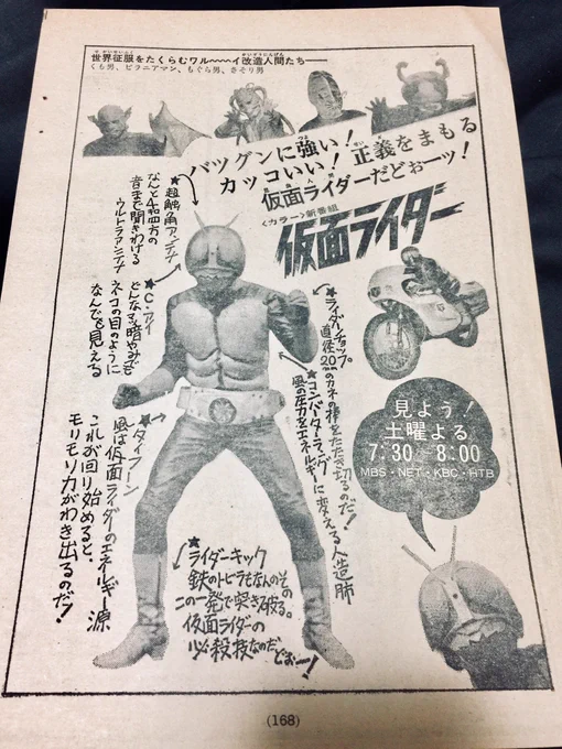 MXで再放送中の仮面ライダーは2号編に突入。
画像は放送当時の少年マガジン広告。ピラニアマンともぐら男がどれなのか気になりますね(^^) 