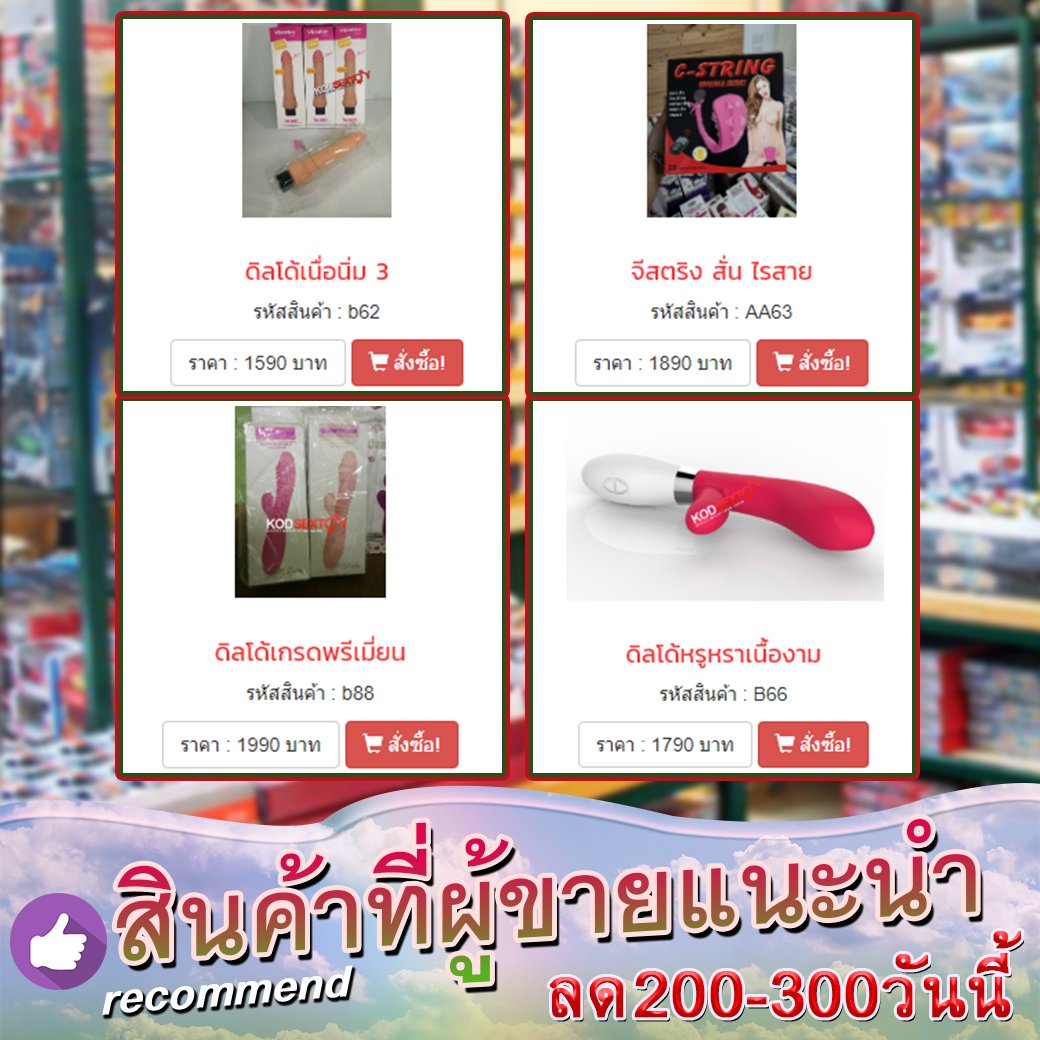 kodsextoy's tweet photo. 🔥ลดหนักมาก ส่วนลด200-300วันนี้เท่านั้น โอกาสพิเศษ
🌈B62 - ดิลโด้เนื่อนิ่ม 3
🌥 AA63 - จีสตริง สั่นเสียว
🌈B88 - ดิลโด้เกรดพรีเมี่ยม
🌥 B66 - ดิลโด้หรูหราเนื้องาม
#เซ็กทอย #ไข่สั่น #เซ็กทอยราคาถูก #ไข่สั่นราคาถูก #จิ๋มกระป๋อง  #ดิลโด้ #กางเกงทอม #ดิลโด้ราคาถูก #sextoy #sexy #เก��์ https://t.co/fU22ri6eHN