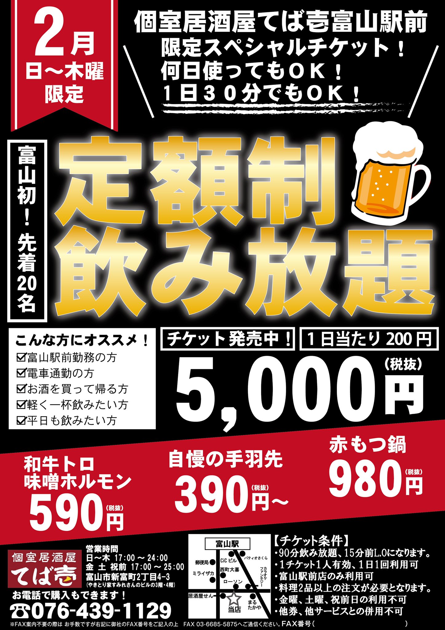 個室居酒屋 てば壱 富山駅前店 Tebaichi Toyama Twitter