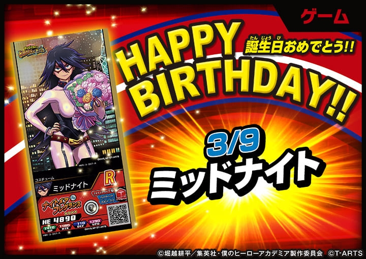 ヒロバト運営】 本日3/9は 「ミッドナイト」の誕生日だ！ HAPPY