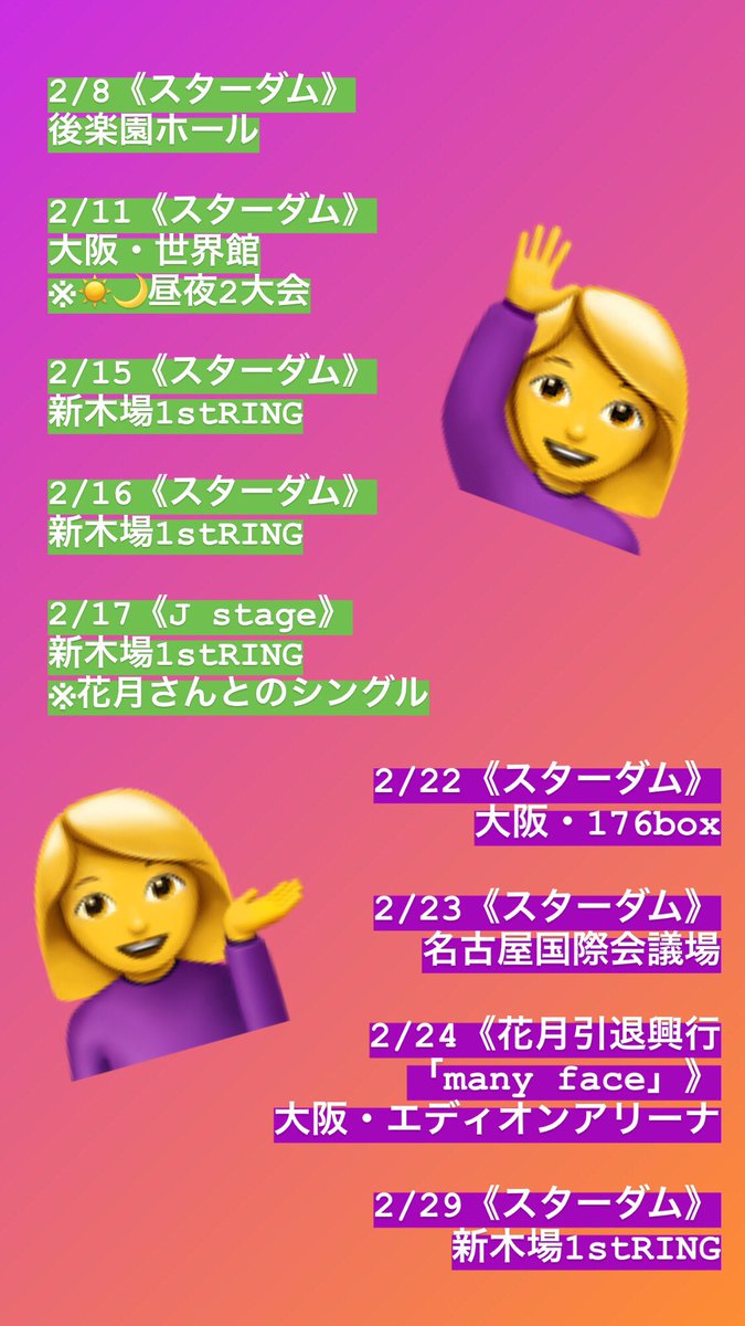 SMR_sptmber_luv's tweet photo. 2月のスケジュール❣️
実はまだ追加あります🙋♀️💕
🎫チケットご予約はこちらから
https://t.co/U29VhcVftH
#スターダム #jstage #manyface #花月引退 https://t.co/nmqEDHc0qW