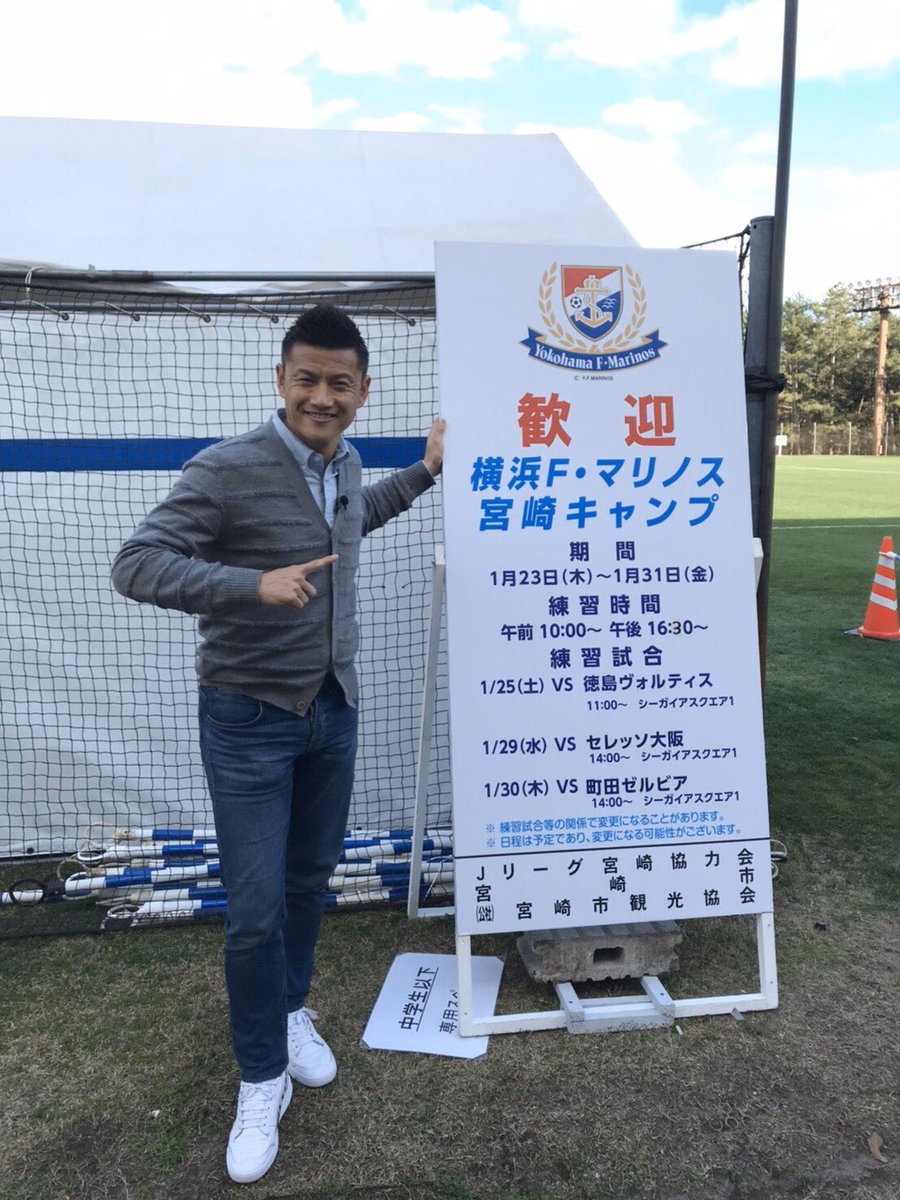 ট ইট র 播戸竜二 今日はfマリノスとセレッソの練習試合をリポート 楽しみ Dazn 今日は誰に話を聞こうかな ট ইট র 播戸竜二 今日はfマリノスとセレッソの練習試合をリポート 楽しみ Dazn 今日は誰に話を聞こうかな