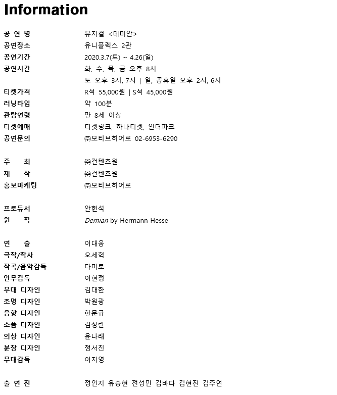 wztimeline's tweet photo. [NEWS] 뮤지컬 '데미안' - 티켓오픈 일정 등 공연 개요 및 상세 소개 https://t.co/hdP7tDR00V https://t.co/20QC6P4JlZ