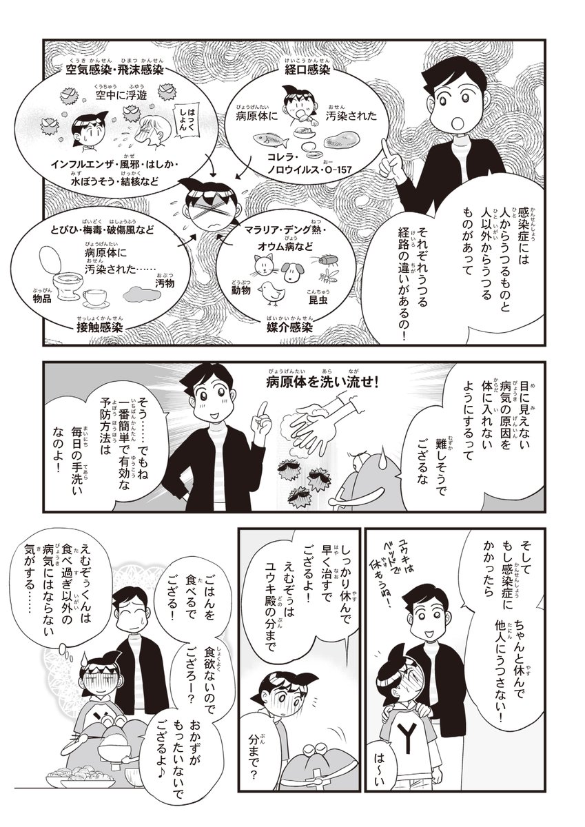 えむぞぅくん ドクターズプラザ Twitter પર 医療団 漫画 健康サポーターえむぞぅくん 感染症編 感染症って何だろう だぞぅ 感染症とは 細菌 ウイルス 真菌 寄生虫などが体に入って起こる病気です 正しい知識で予防し 流行拡大を防ぎましょう 漫画 えむぞぅくん ドクターズプラザ Twitter પર 医療団 漫画 健康サポーターえむぞぅくん 感染症編 感染症って何だろう だぞぅ 感染症とは 細菌 ウイルス 真菌 寄生虫などが体に入って起こる病気です 正しい知識で予防し 流行拡大を防ぎましょう 漫画