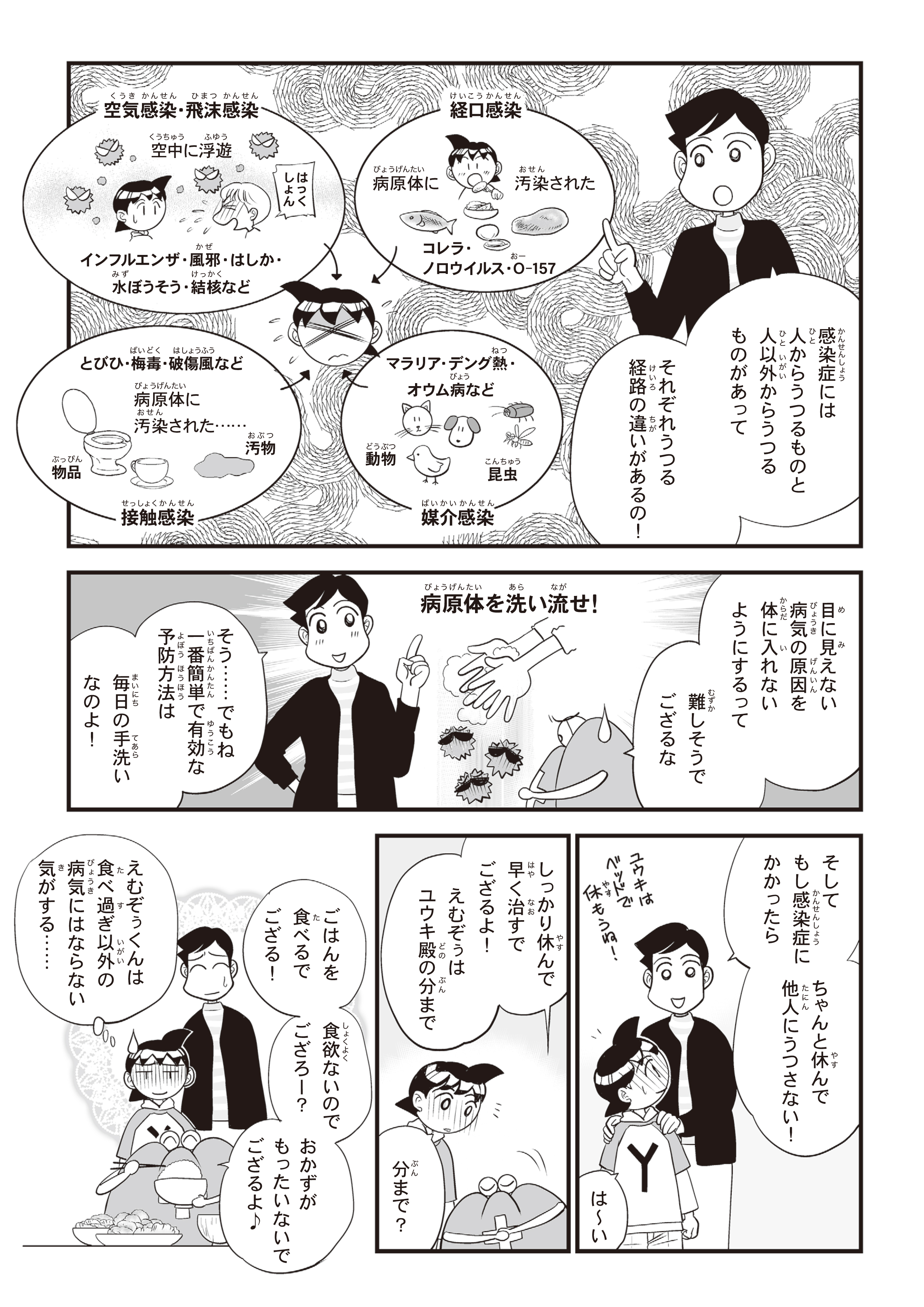 えむぞぅくん ドクターズプラザ Twitter પર 医療団 漫画 健康サポーターえむぞぅくん 感染症編 感染症って何だろう だぞぅ 感染症とは 細菌 ウイルス 真菌 寄生虫などが体に入って起こる病気です 正しい知識で予防し 流行拡大を防ぎましょう 漫画