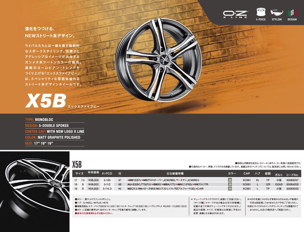 japan_oz's tweet photo. 進化をつづける、NEWストリート系デザイン。
#x5b #エックスファイブビー #オーゼット #オーゼットホイール #ホイール #アルミホイール #タイヤ #自動車 #レース #レーシング #イタリア #ヨーロッパ #ユーロ #ドレスアップ #oz #OZWheels #OZRacing #ozcult #Wheel #wheels #rally #car #italy #race https://t.co/uebvUMFs8U
