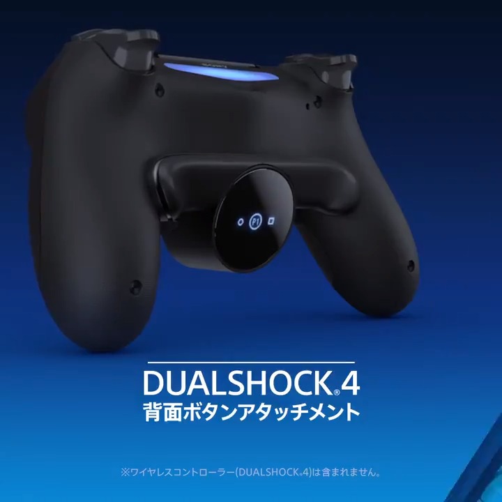 DUALSHOCK4背面ボタンアタッチメントが3月下旬から追加販売されるも・・・