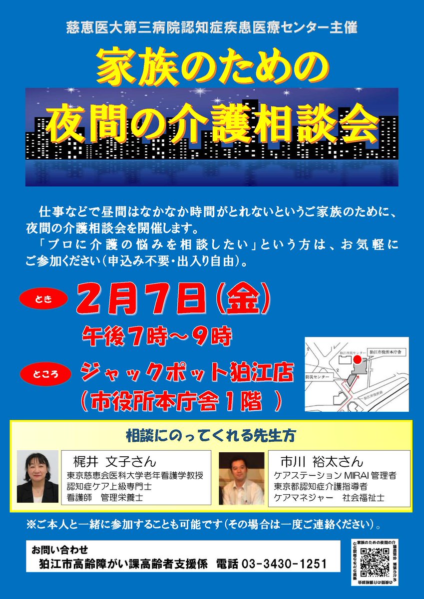 狛江市 V Twitter ２月７日 家族のための夜間の介護相談会 仕事などで昼間はなかなか時間がとれないというご家族のために 夜間の介護相談会を開催します お気軽にご参加ください T Co Zsnrlgxrwi Twitter