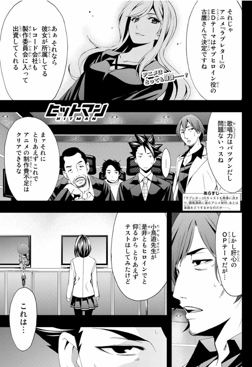 今日はマガジンの発売日。
今週の「ヒットマン 」は、アニメのOPとEDはどうやって決まりますか?というお話です。
懐かしい人達も登場してます。笑 
