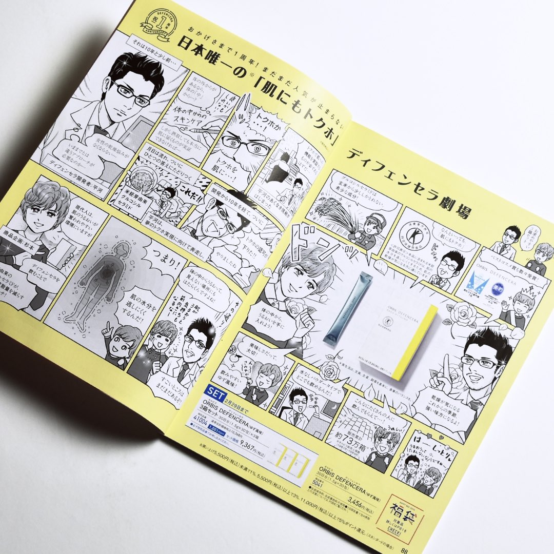 dododesign_jp's tweet photo. 化粧品メーカーORBISの「オルビスマガジン」アートディレクションとデザイン担当しています。#グラフィックデザイナー #グラフィックデザイン
#graphicdesign #dododesign #イラストレーション #イラストレーター #タイポグラフィ #photography #オルビス #orbis #化粧品 #コスメ https://t.co/mbG3dfG3Dv