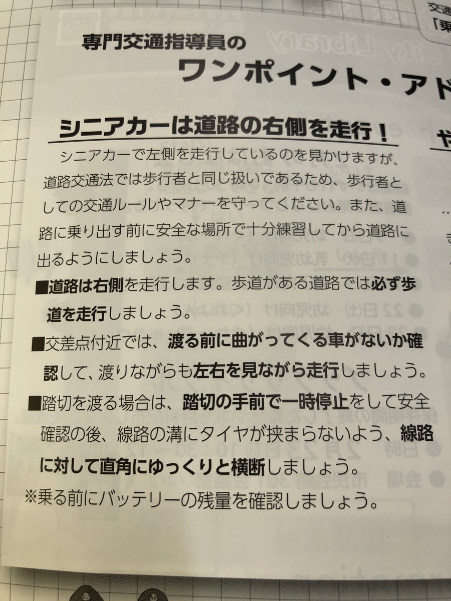 すみれ介護タクシー シニアカーについて 広報に載っていましたので 添付致します 歩行者と同じ扱いになるので 右側通行となるそうです よろしくどうぞ 山梨 介護タクシー シニアカー 電動カートを知る 免許や公道での扱い 保険の使い方