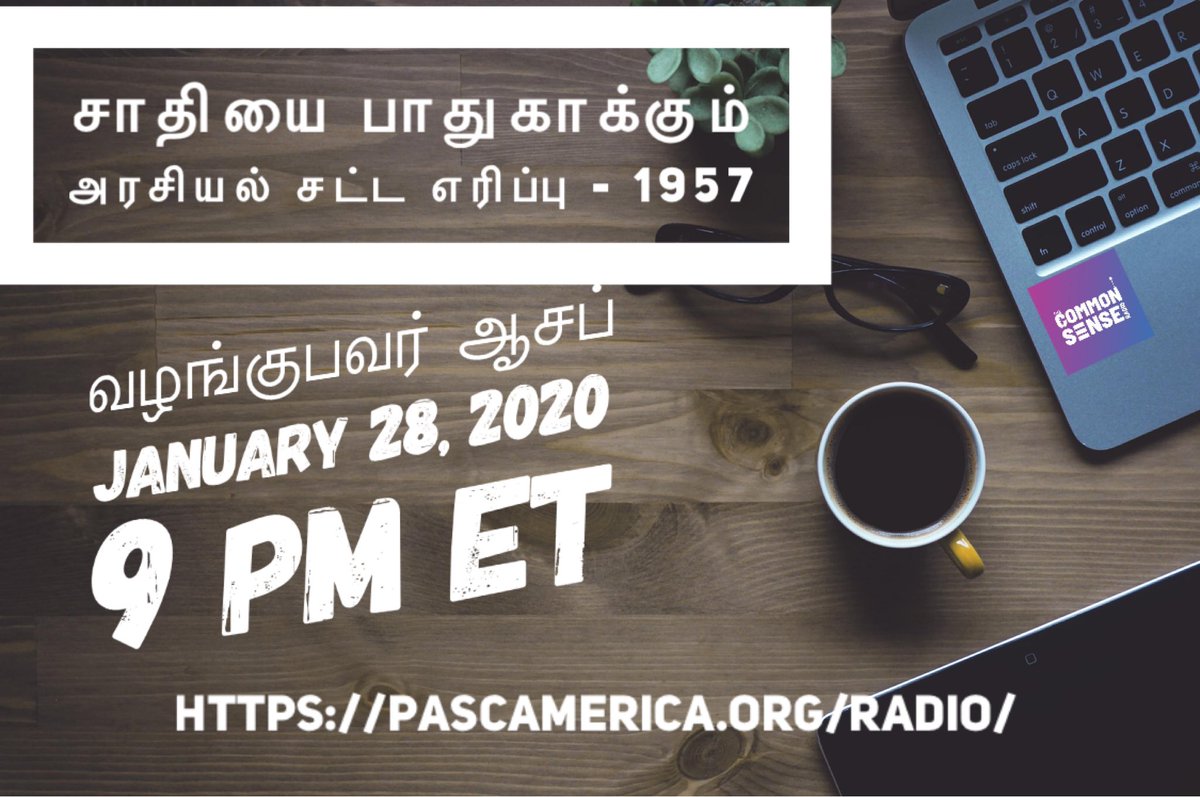 commonsensradio's tweet photo. சாதியை பாதுகாக்கும் அரசியல் சட்ட எரிப்பு - வழங்குபவர் தோழர் @Aasifniyaz 

ஜனவரி 29 இந்திய நேரம் காலை 7:30 மணிக்கு

ஜனவரி 28 அமெரிக்க நேரம் (கிழக்கு) இரவு 9:00, (மத்திய) இரவு 8 மணிக்கு

உங்கள் the common sense radioவில்

https://t.co/7mSI80xNnd https://t.co/UbL5Wg7u2N