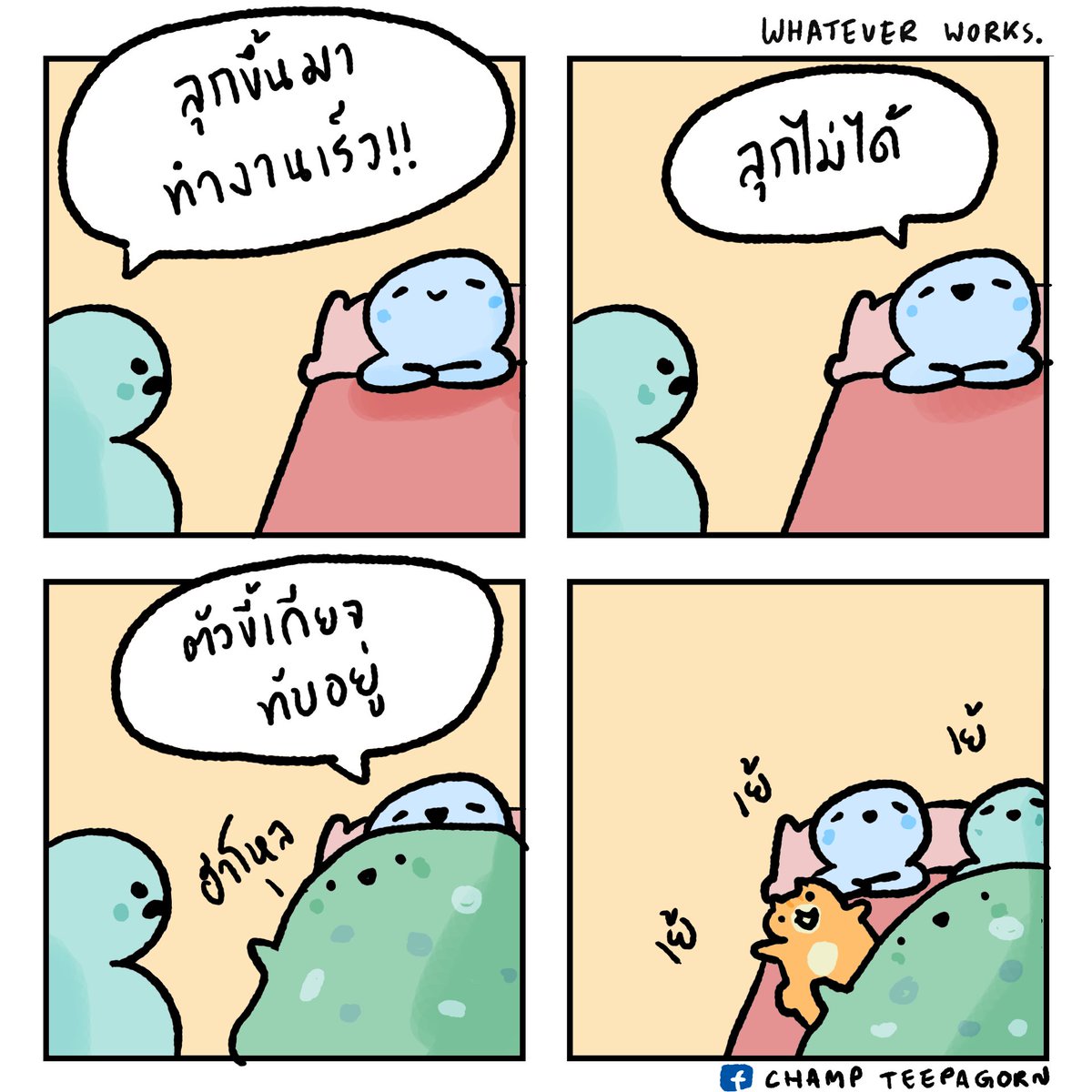 ใช้ใจมองสิแล้วเธอจะเห็น
.
#เย้เย้เย้ #ทีมขี้เกียจ 