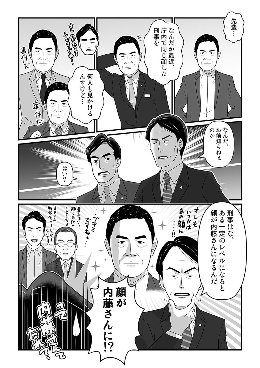 #内藤剛志 さんはなぜ刑事役があんなに多いのか…その本当の理由を(推測でw)描いてみました?
#全身刑事
#相棒 