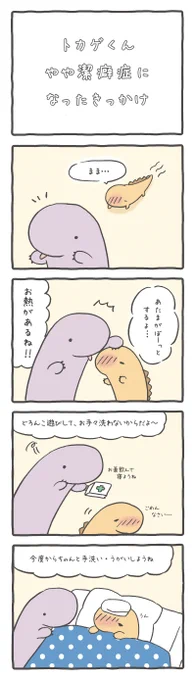 【トカゲ君がやや潔癖症になった訳】
#ルーミーズパーティー #トカゲ #トカゲ君の過去 #4コマ #4コマ漫画 