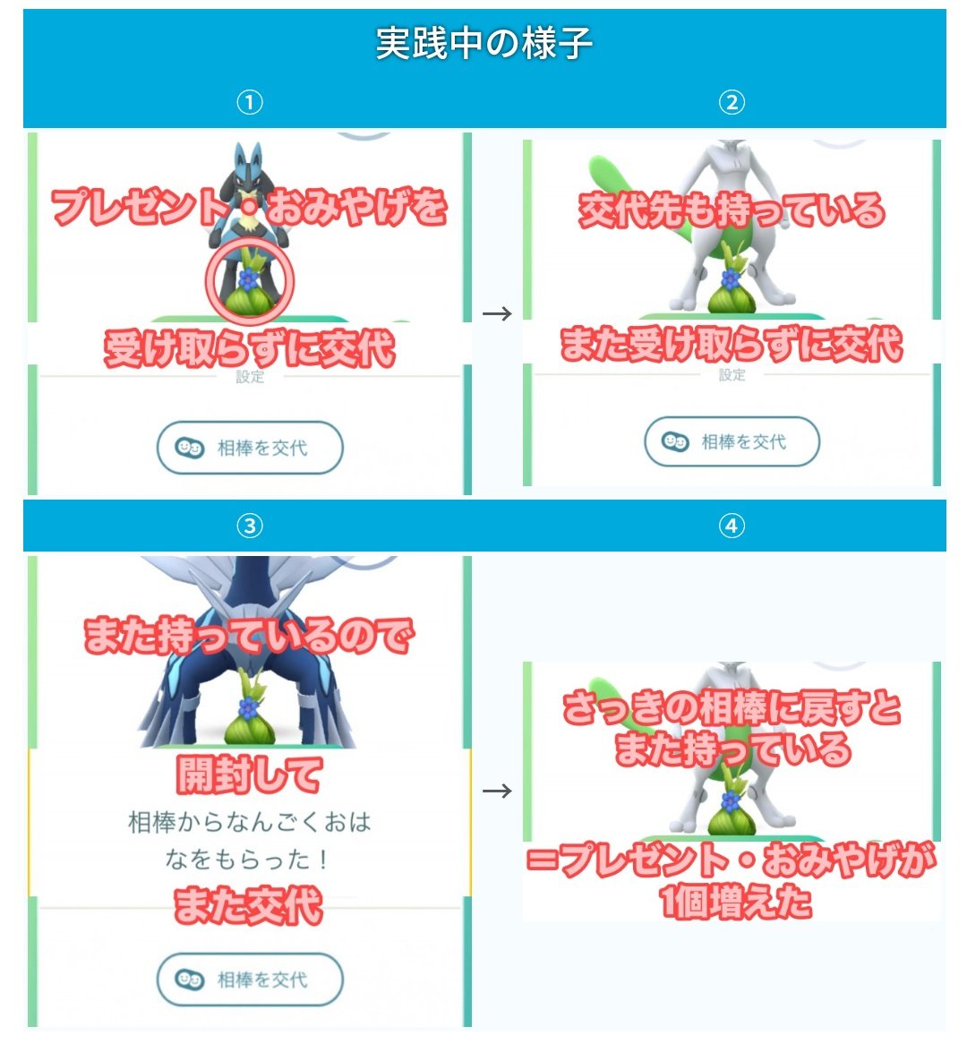 ポケモンgo攻略 みんポケ 相棒がくれるプレゼントやおみやげを増やして ハート稼ぎやおみやげ集めの効率をあげる裏ワザをまとめました T Co 0vqygtgtdv ポケモンgo T Co Hey5d8j8ke Twitter