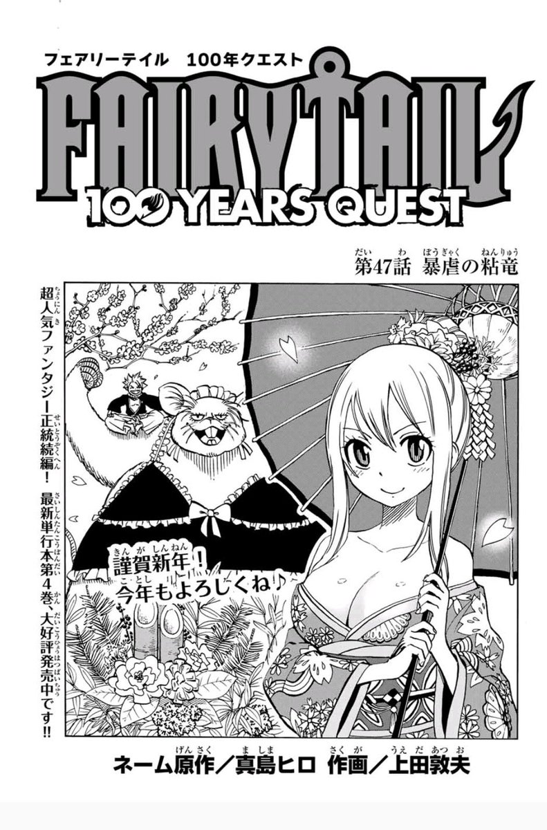 マガジンポケットで『FAIRY TAIL 100 YEARS QUEST』第47話と先読み第48話更新されております!

ネバルのドラゴンフォースがウェンディを襲う!
その力、圧・倒・的!!
打開策はあるのか…?

是非よろしくお願いします!

#FAIRYTAIL #マガポケ 