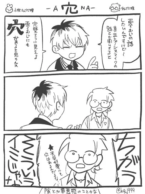 件のツイートの瞬間が面白すぎて勝手にまんがにしたやつ置いときますね  