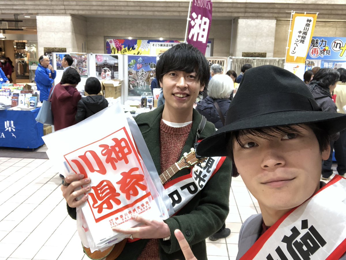 神奈川集中観光キャンペーン