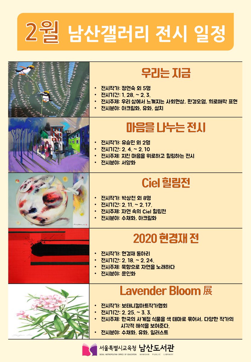 🎨2월 남산갤러리 전시 일정 안내🎨
　
기간: 2.1. ~ 2.29.
시간: 09:00 ~ 18:00 (주말 : 09:00 ~ 17:00)