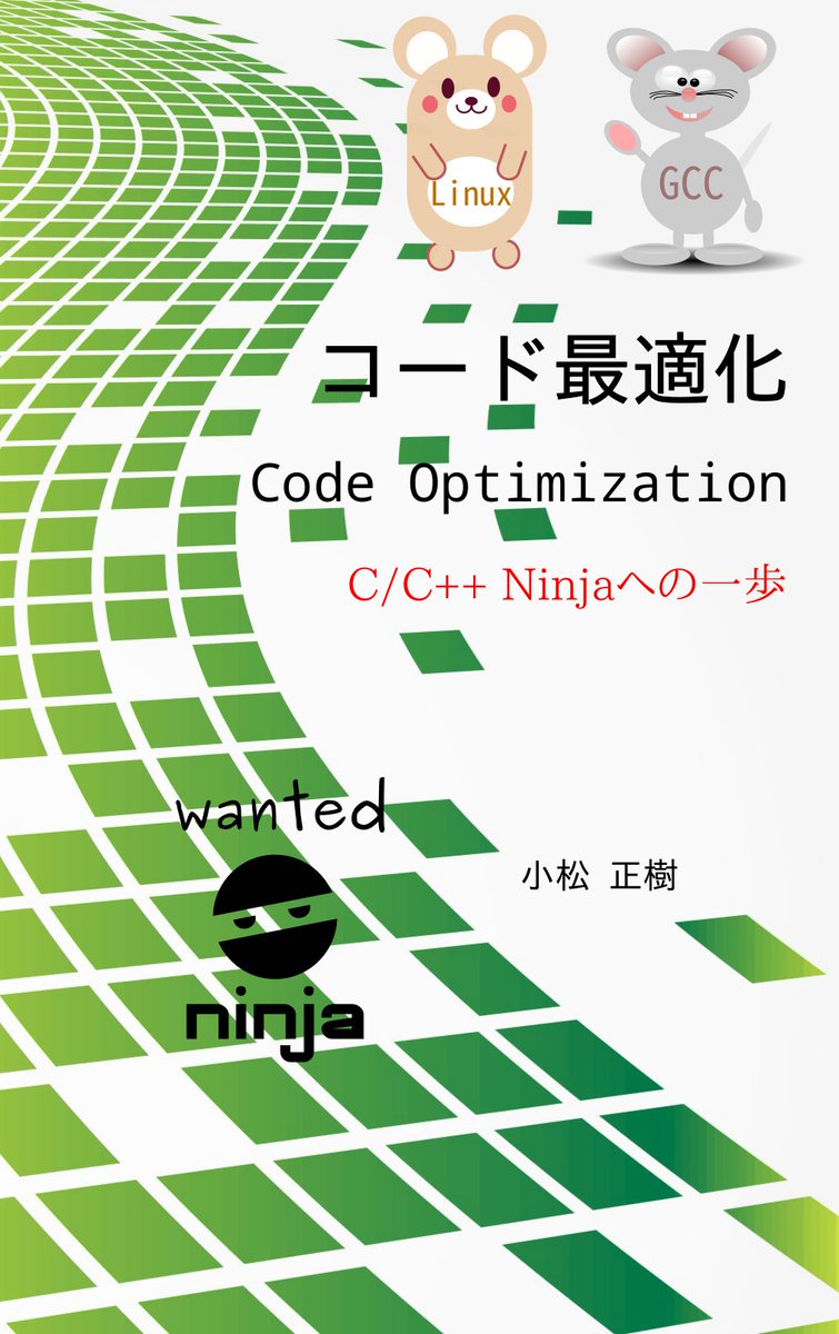 ムギトン コード最適化 C C 忍者への一歩 発売したよ 無料キャンペーン期間は 1月29日午後5時から1月31日午後5時 までだよ Kindle 価格 0 1 Click で 読み放題は Unlimited 有料 なので気をつけてね W T