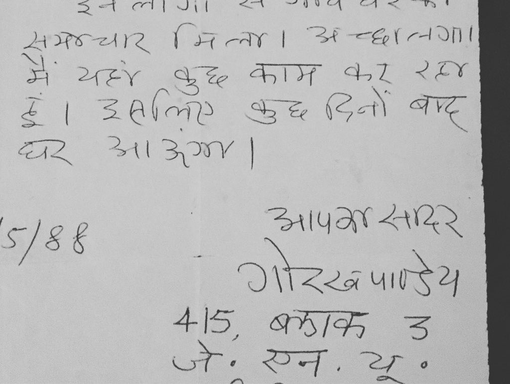 writetopd's tweet photo. On the 31st Death anniversary of people’s poet Gorakh Pandey, sharing my profile of him- reported from his native village in Deoria, U- on @BBCHindi ...https://t.co/LCduwLeGdA -sharing pictures of letters that he wrote to his father. #gorakhpandey #gorakh #hindi #गोरखपांडे #गोरख https://t.co/oZC2Rkcppt