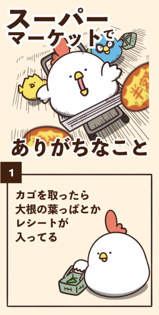 スーパーマーケットでありがちなこと。身に覚えのあることばかりでした。
