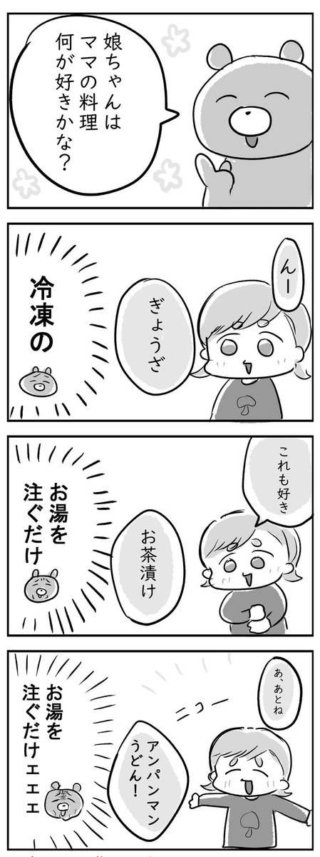 母の味とは…(遠い目)
#育児漫画 #育児絵 