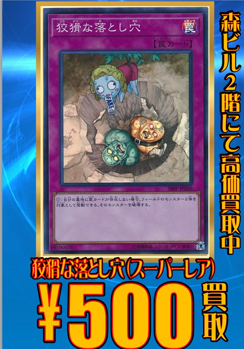 ホビーステーション買取センター シングル通販店 على تويتر 遊戯王 買取情報 死者蘇生 レリ700 冥王結界波 ウル600 ワンフォーワン シク600 クイックリボルブ シク600 神の宣告 初期ウル00 トラップトリック スー700 落とし穴 狡猾 スー500 底なし シク250