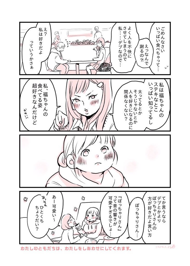 わたしのともだち③ #水曜日の百合 #創作百合 #短編漫画 #漫画 