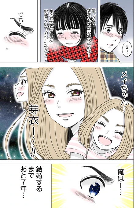 ある幼なじみある幼なじみが結婚するまでの話㉕
#ある幼なじみが結婚するまでの話 