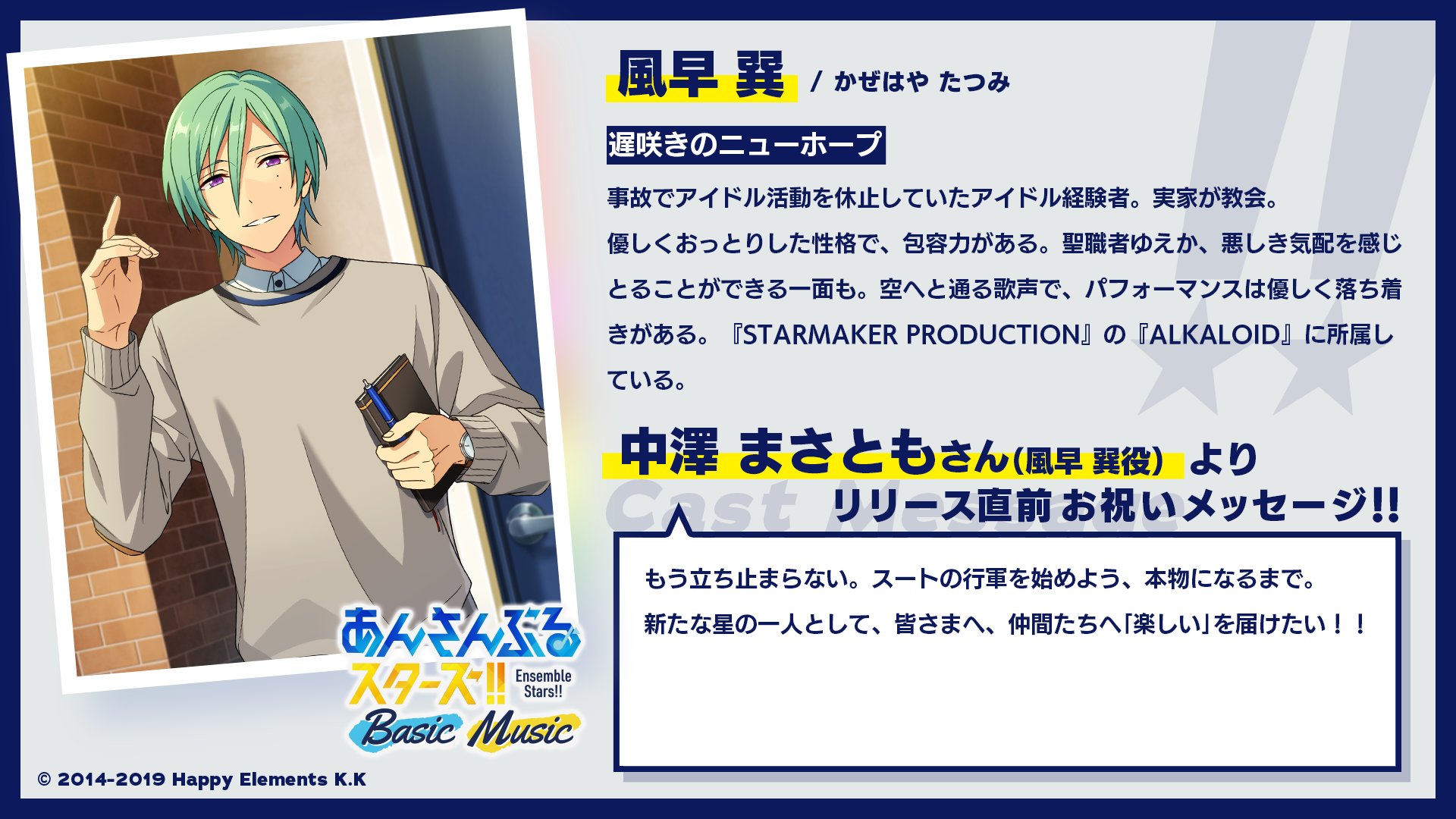 あんさんぶるスターズ!!【公式】 on Twitter: あんさんぶるスターズ!!【公式】 on Twitter: