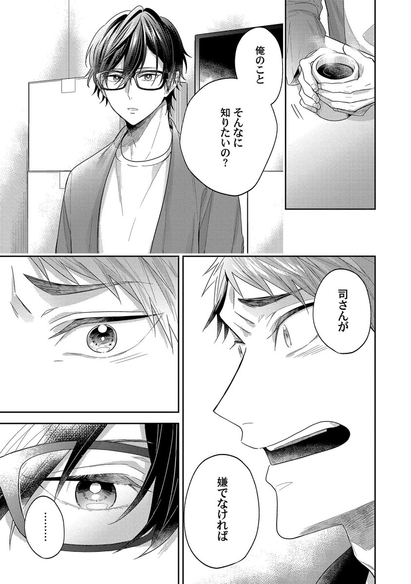 ガーリッシュ編集部 G Lish2月号vol 2掲載作品 タダノヤス先生 花咲く恋がふってくる 5 Story 先輩はオレとキスから先のことできる キス以上の行為に驚いて逃げてしまった宮永は 改めて新田のことを深く考え始めて