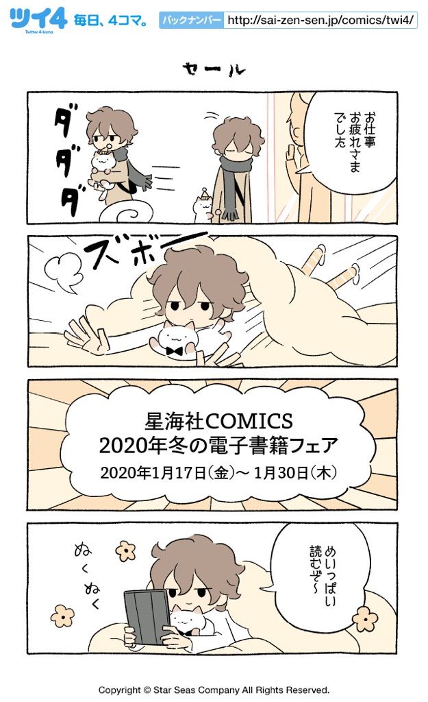 【冬の電子書籍フェア 明日1月30日(木)中まで!】
星海社コミックスの電子書籍を無料試読増量、20%割引、30%割引、50%割引、そして最大98%割引の11円で販売中です!
明日1月30日(木)中までの期間限定割引販売ですので、この機会にぜひ! 詳しくは→  #ツイ4 