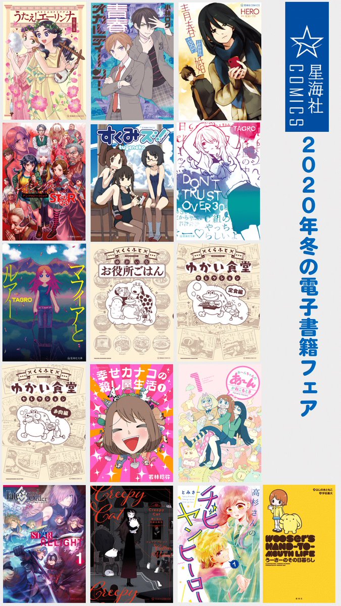 【冬の電子書籍フェア 明日1月30日(木)中まで!】
星海社コミックスの電子書籍を無料試読増量、20%割引、30%割引、50%割引、そして最大98%割引の11円で販売中です!
明日1月30日(木)中までの期間限定割引販売ですので、この機会にぜひ! 詳しくは→  #ツイ4 