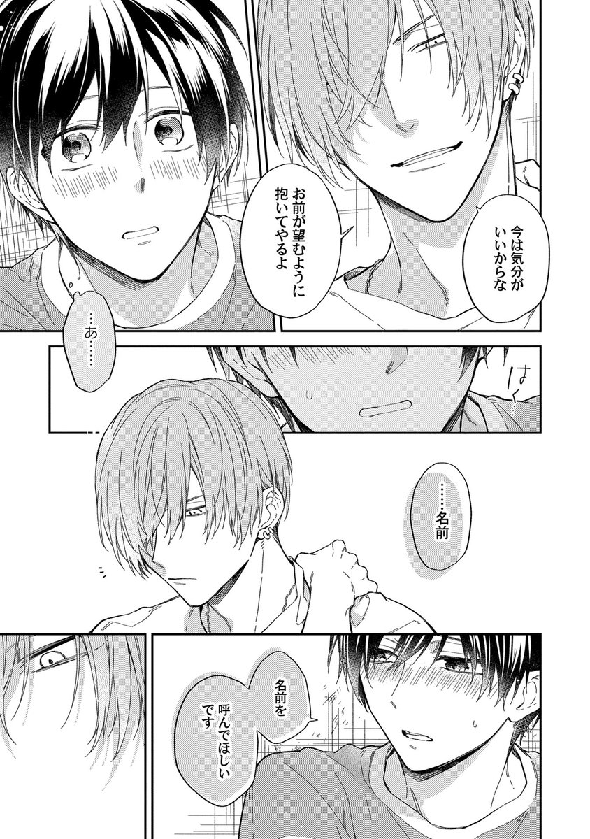 G-Lish2月号vol.2掲載作品】鳥葉ゆうじ先生「路地裏プッシーキャット 5