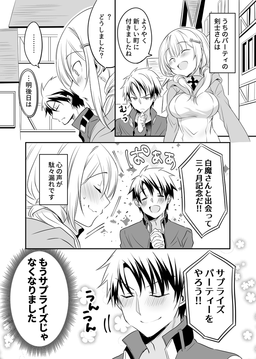 心が読まれる剣士さんと白魔導師さんの話。 #漫画 #創作男女 #オリジナル  