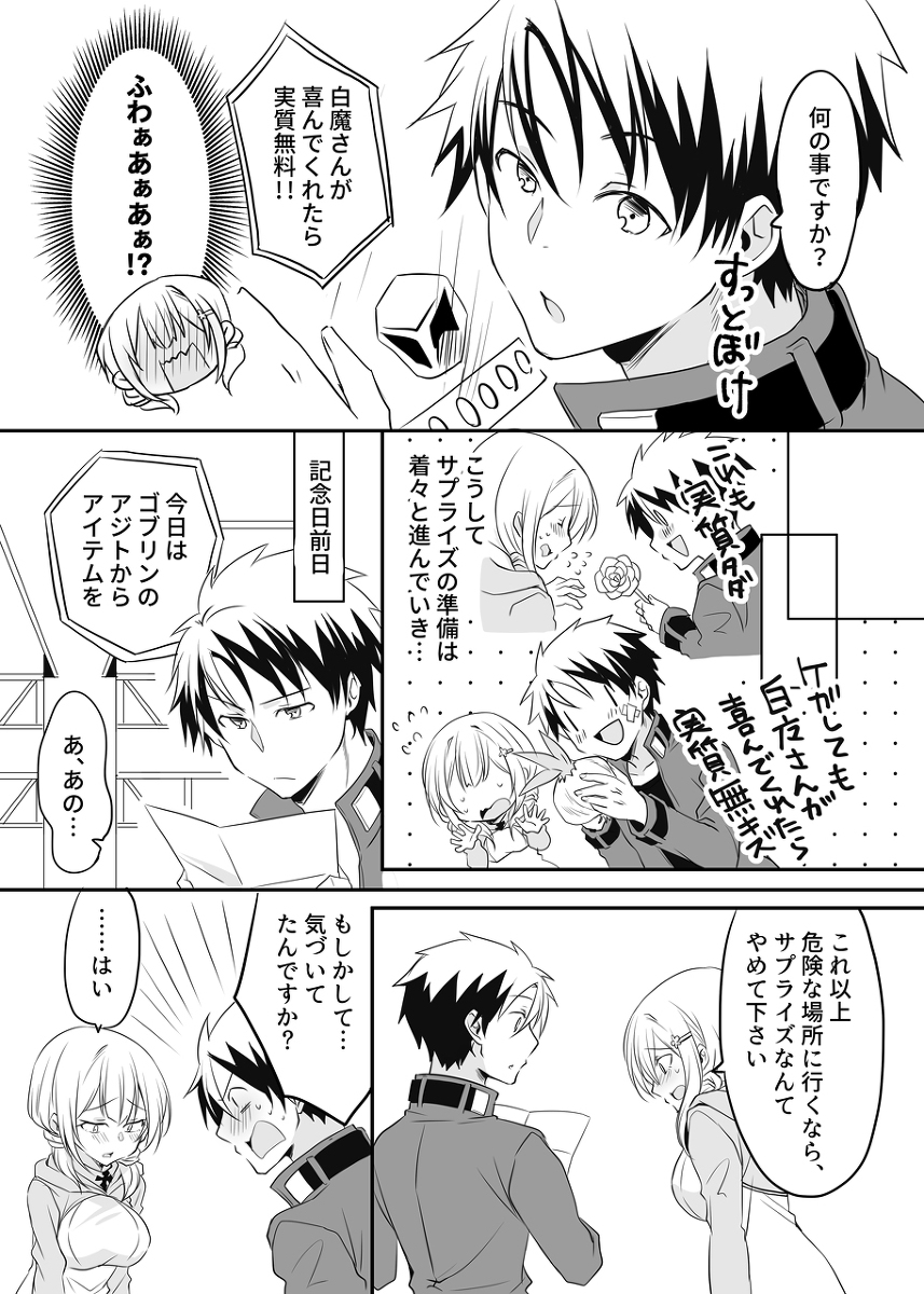 心が読まれる剣士さんと白魔導師さんの話。 #漫画 #創作男女 #オリジナル  