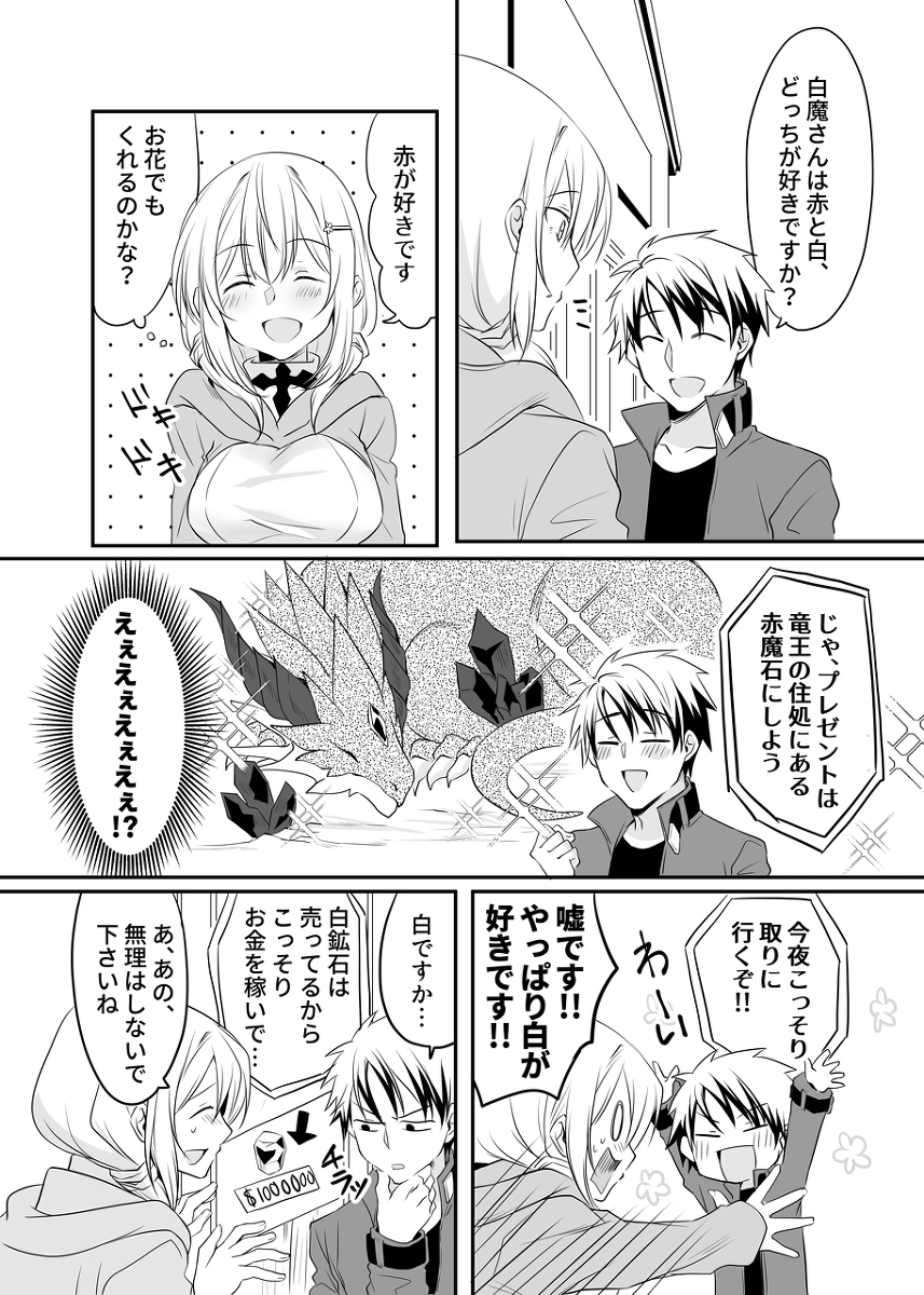 心が読まれる剣士さんと白魔導師さんの話。 #漫画 #創作男女 #オリジナル  