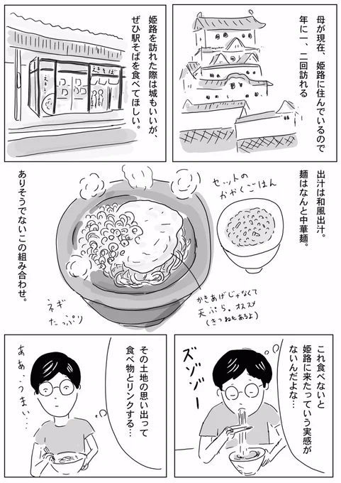 【過去作品】姫路駅、まねきの駅そば。次はいつ食べられるのか…#コミックエッセイ 