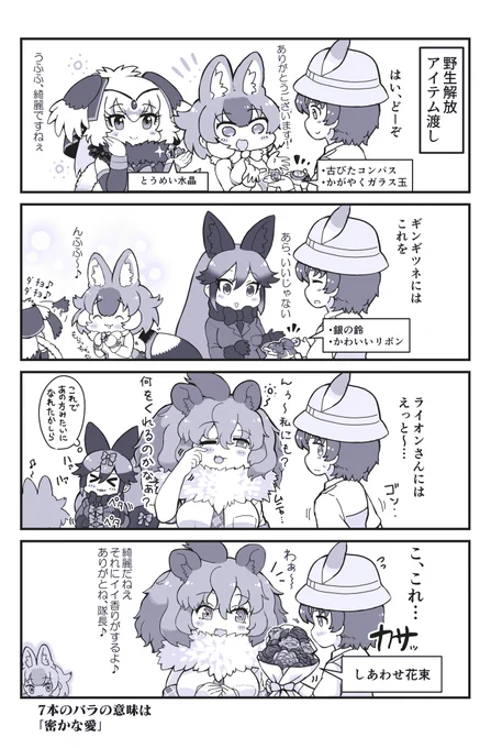 野生解放アイテム #けものフレンズ #ドール(けものフレンズ) #ライオン(けものフレンズ) #ダチョウ(けものフレンズ) #ギンギツネ(けものフレンズ)  