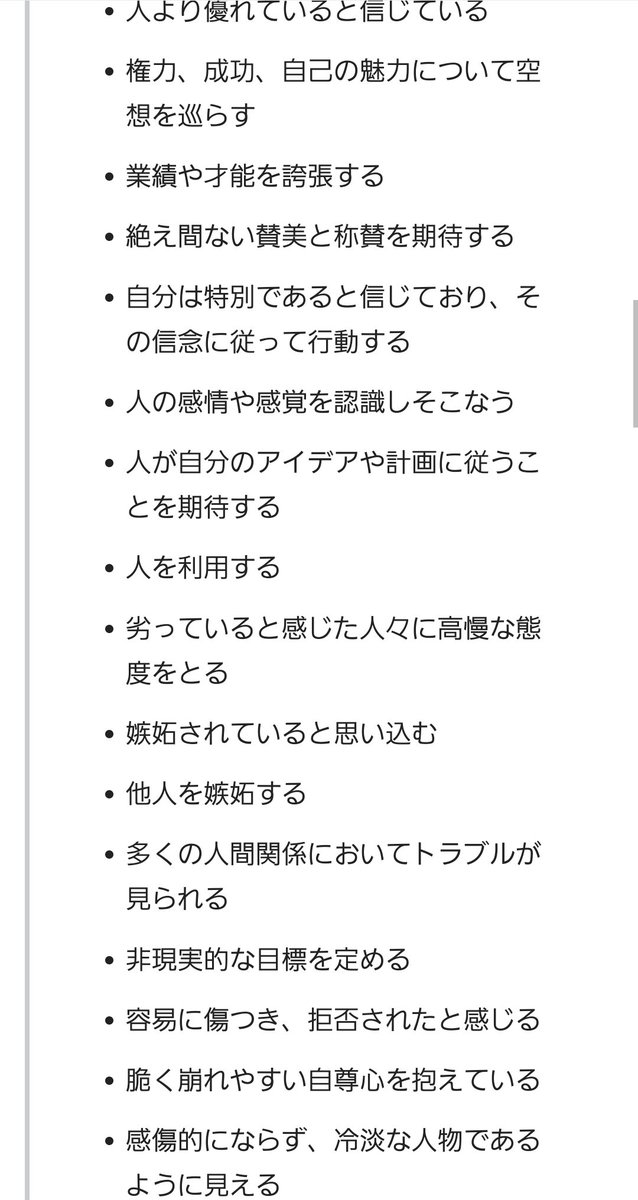 自己 愛 性 人格 障害 特徴 男性