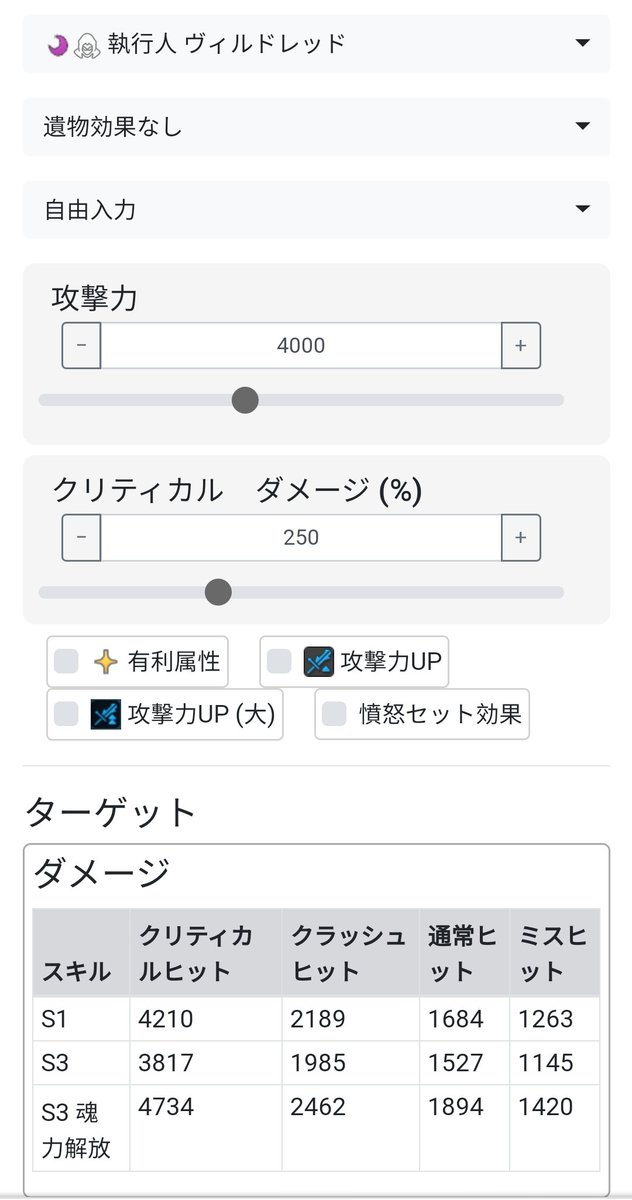 ダメージ エピック 計算 セブン