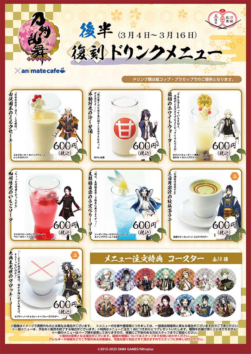 アニメイトカフェ総合 コラボドリンク 限定グッズも大公開 コラボドリンクは前半と後半でメニューが変更となりますのでご注意ください ただいまより抽選予約 の受付を開始いたします 3 3 火 は休業となります ご予約はこちら T Co M3xqs17jvy