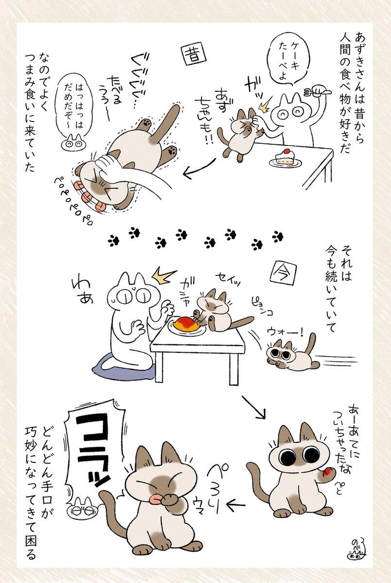 その小芝居どこで覚えたの? #シャム猫あずきさんは世界の中心 