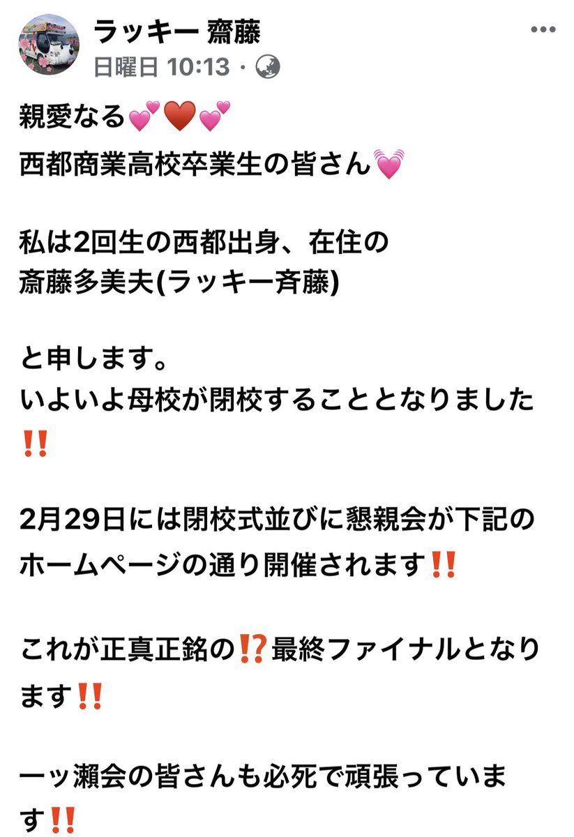 Sito_miyazaki's tweet image. ＼締切間近😱／
ありがとう！
芝つゆひかる調殿！！

令和2年2月29 日（土）
#西都商業高校 閉校記念懇親会のお知らせ❣️

いよいよ #西都商 が閉校することになりました🤣

卒業生の皆様❣️是非お誘い合わせの上、参加されてはみませんか♡最終締切が1／31日となってます。
⬇️
cms.miyazaki-c.ed.jp/6023/htdocs/in…