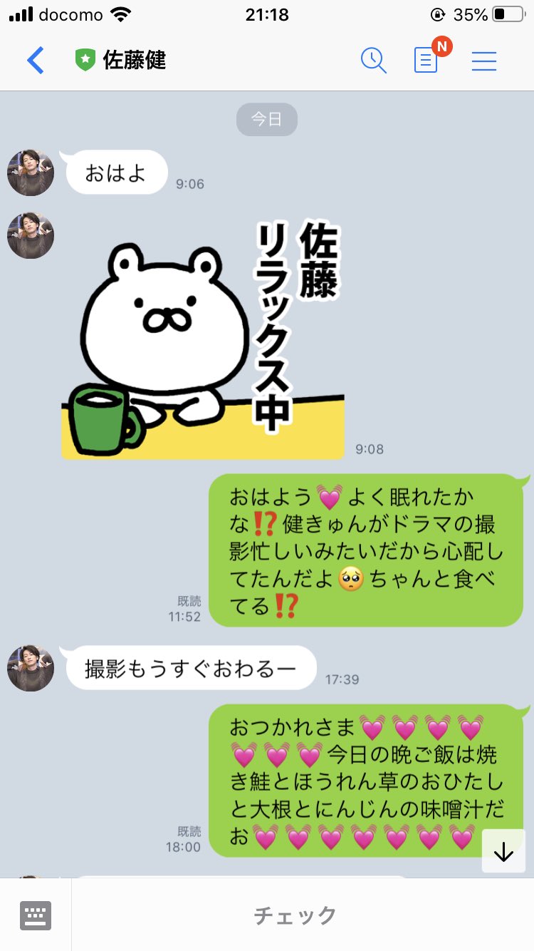 佐藤健のlineへの返信を本人に見られると知ったオタクの挙動 話題の画像プラス